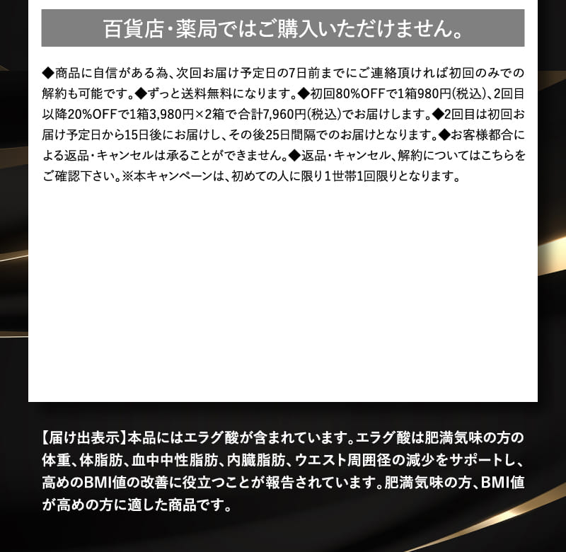 百貨店・薬局ではご購入いただけません。